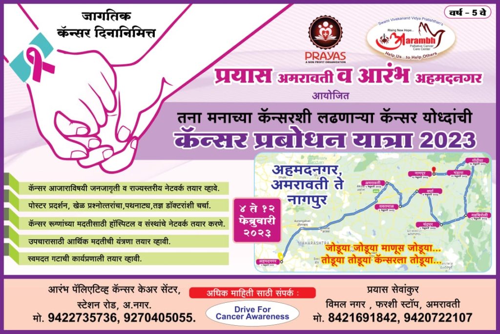 Aarambh Cancer Awareness Yatra 2023